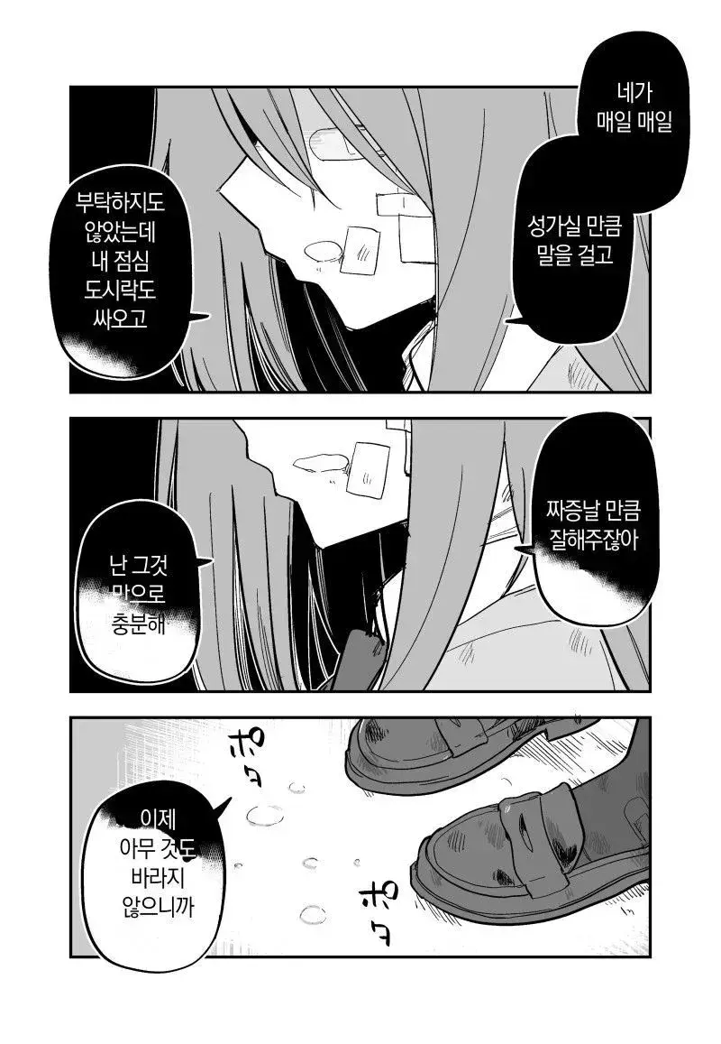 Aza Darake No Classmate + After | 멍투성이 반친구